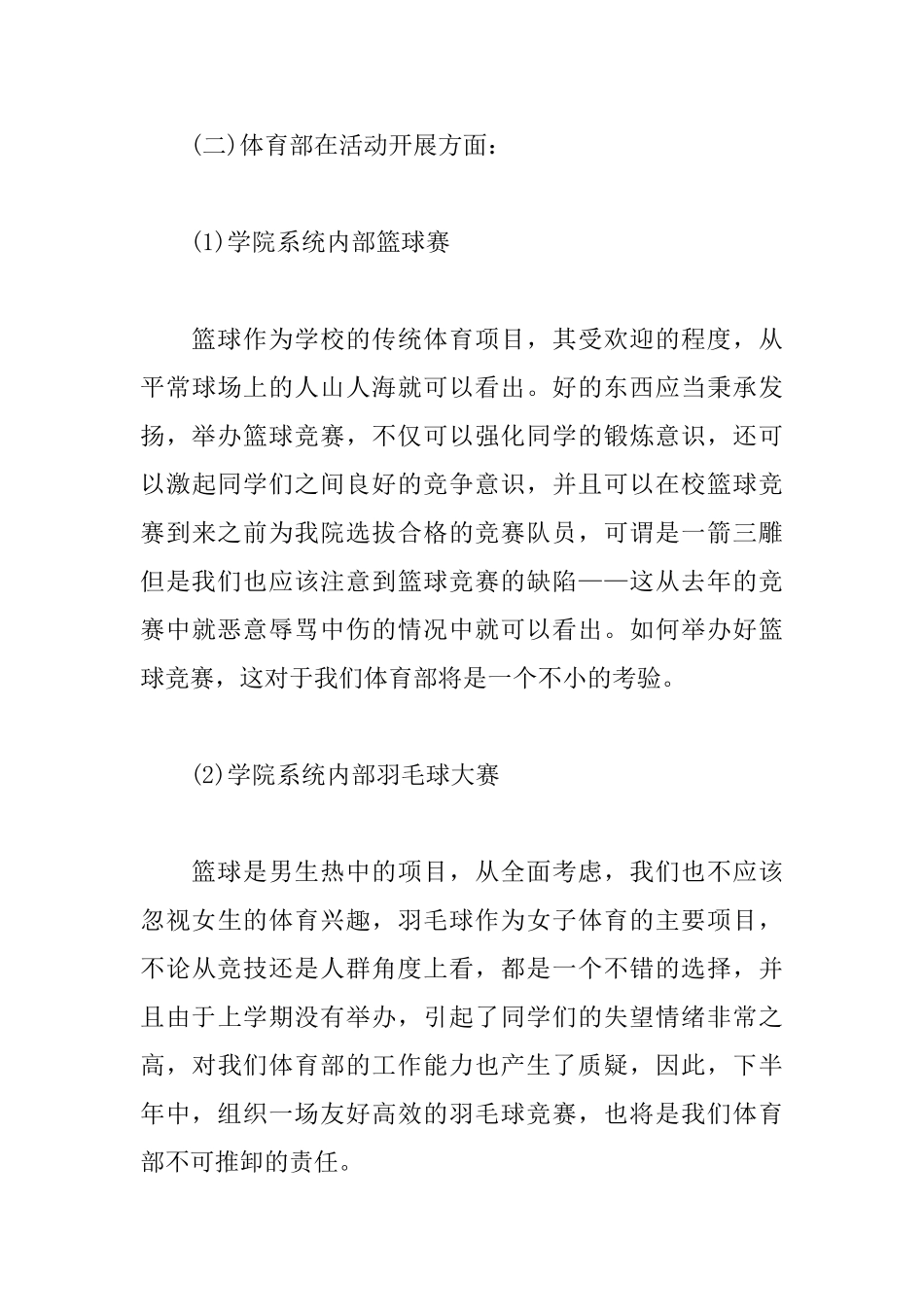 体育部1月份工作计划范本_第3页