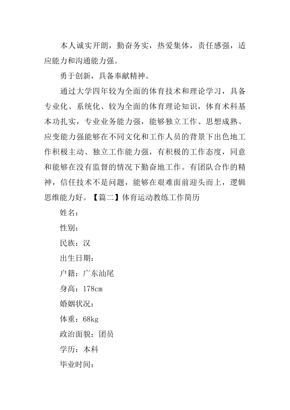 体育运动教练工作简历_第3页