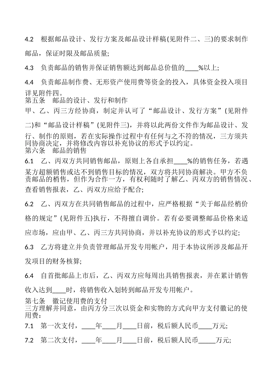 体育赛事邮票特许经营合同样本_第3页