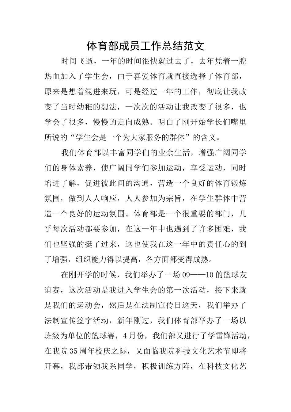 体育部成员工作总结范文_第1页