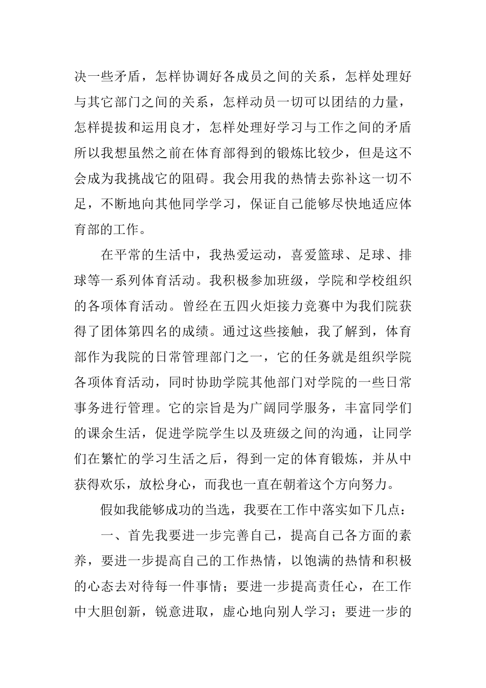 体育部竞选讲话稿3篇_第2页