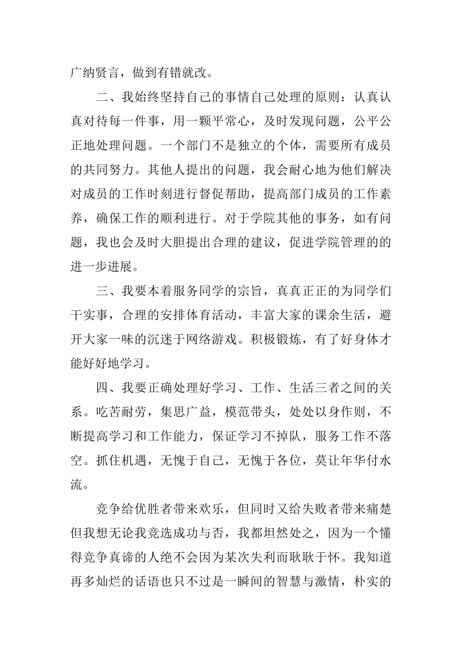 体育部竞选讲话稿3篇_第3页