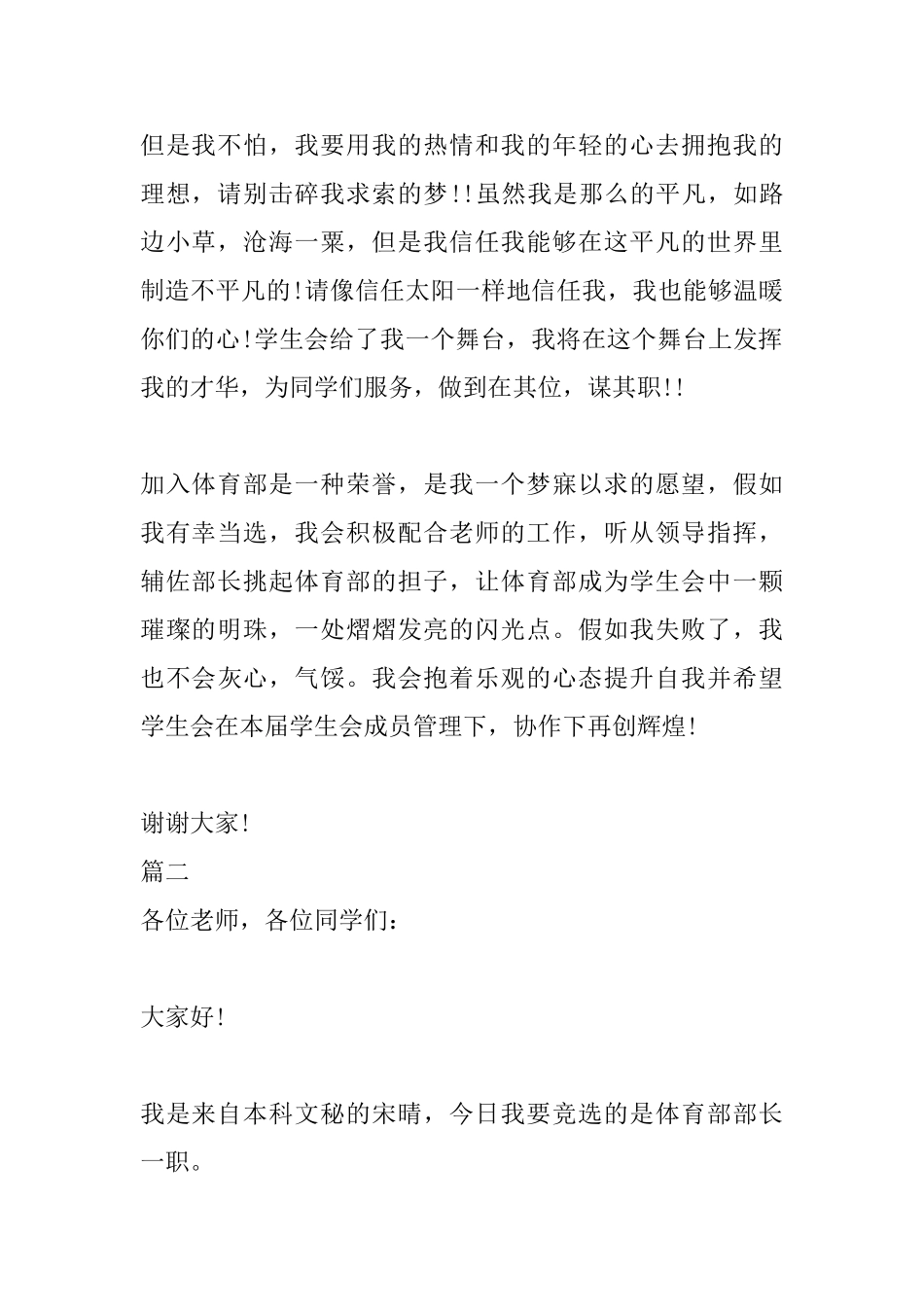 体育部部长竞选简短演讲稿三篇_第2页