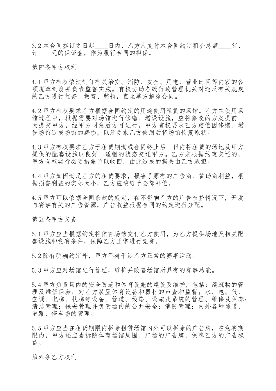 体育馆出租合同——范本_第2页