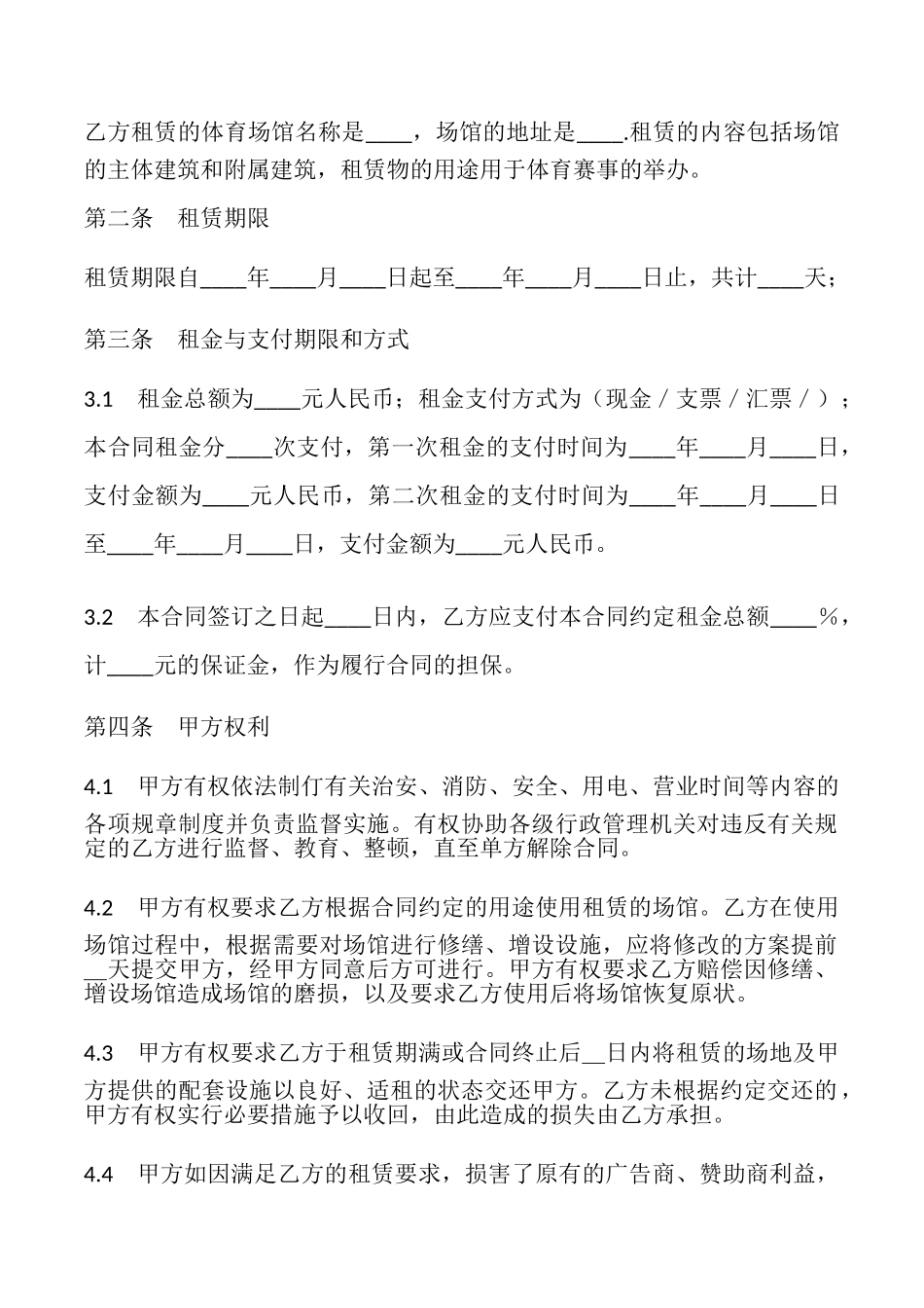 体育馆场地出租合同_第2页