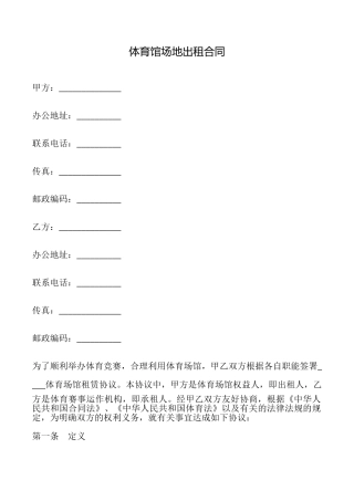 体育馆场地出租合同