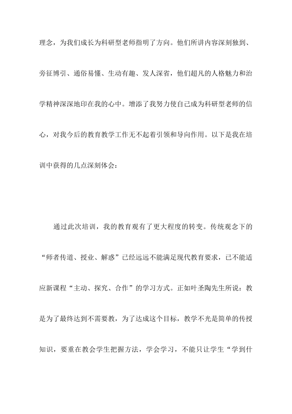 体育骨干教师培训心得体会_第2页