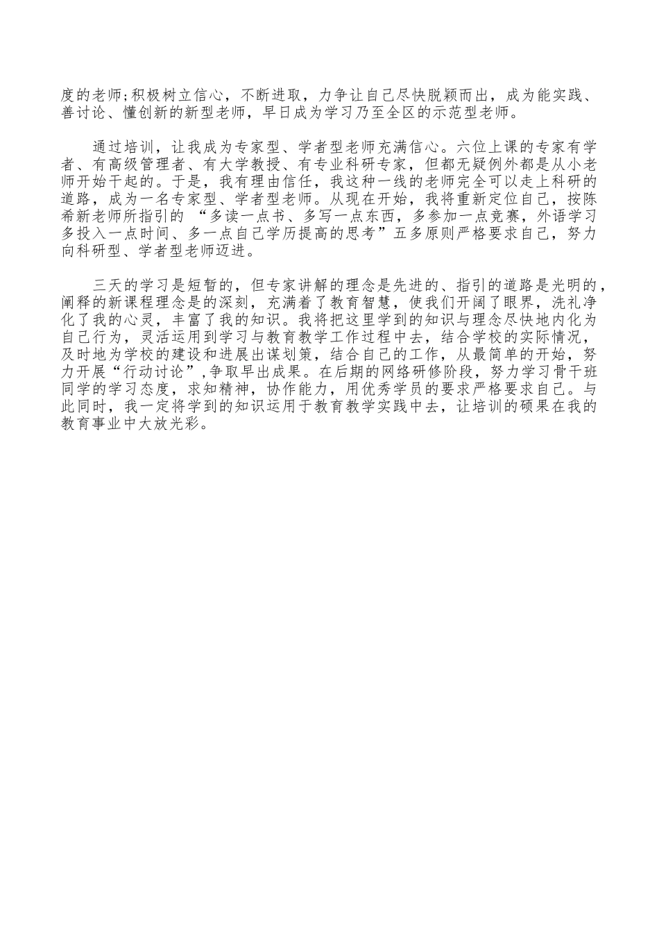 体育骨干教师培训心得体会_第3页