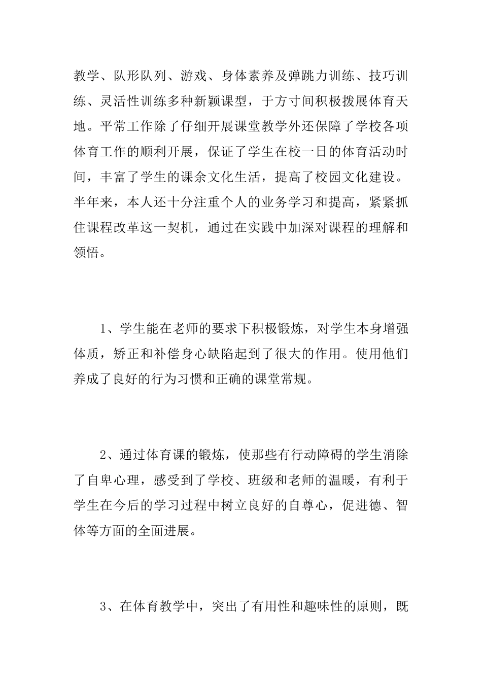 体育骨干教师个人总结范文_第2页