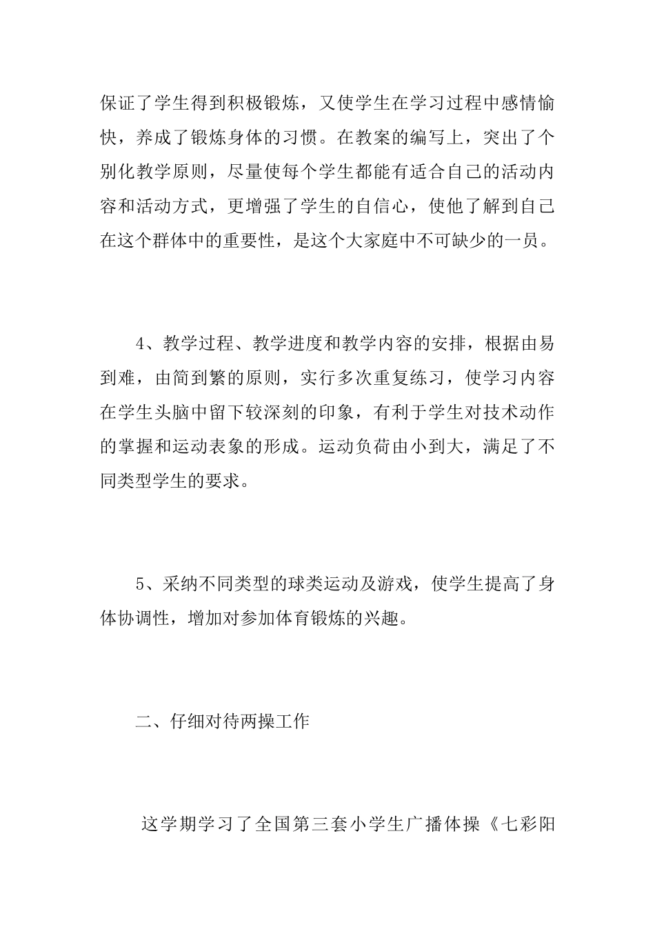 体育骨干教师个人总结范文_第3页