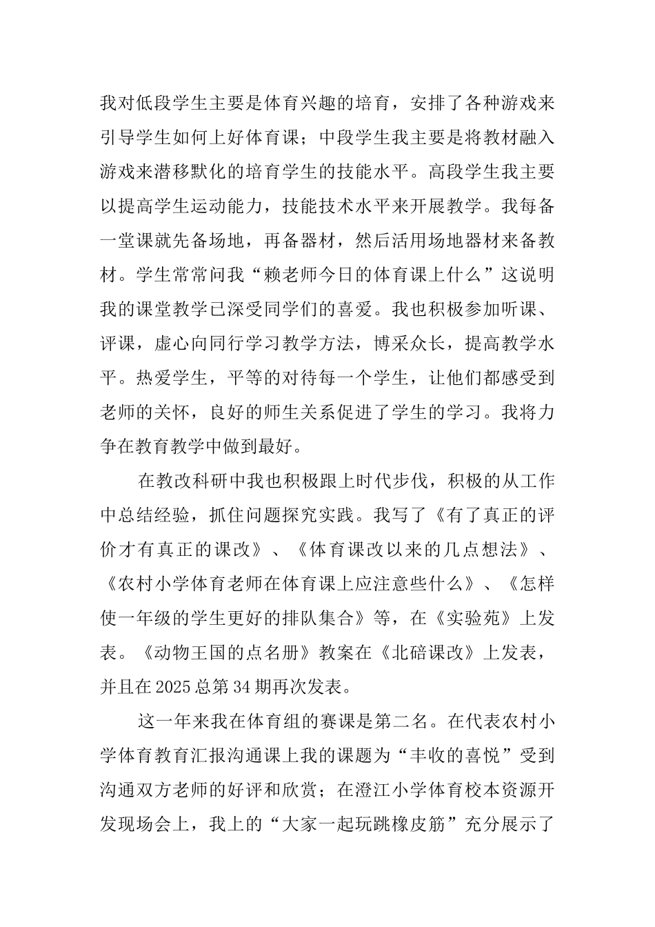 体育骨干教师的工作总结_第2页