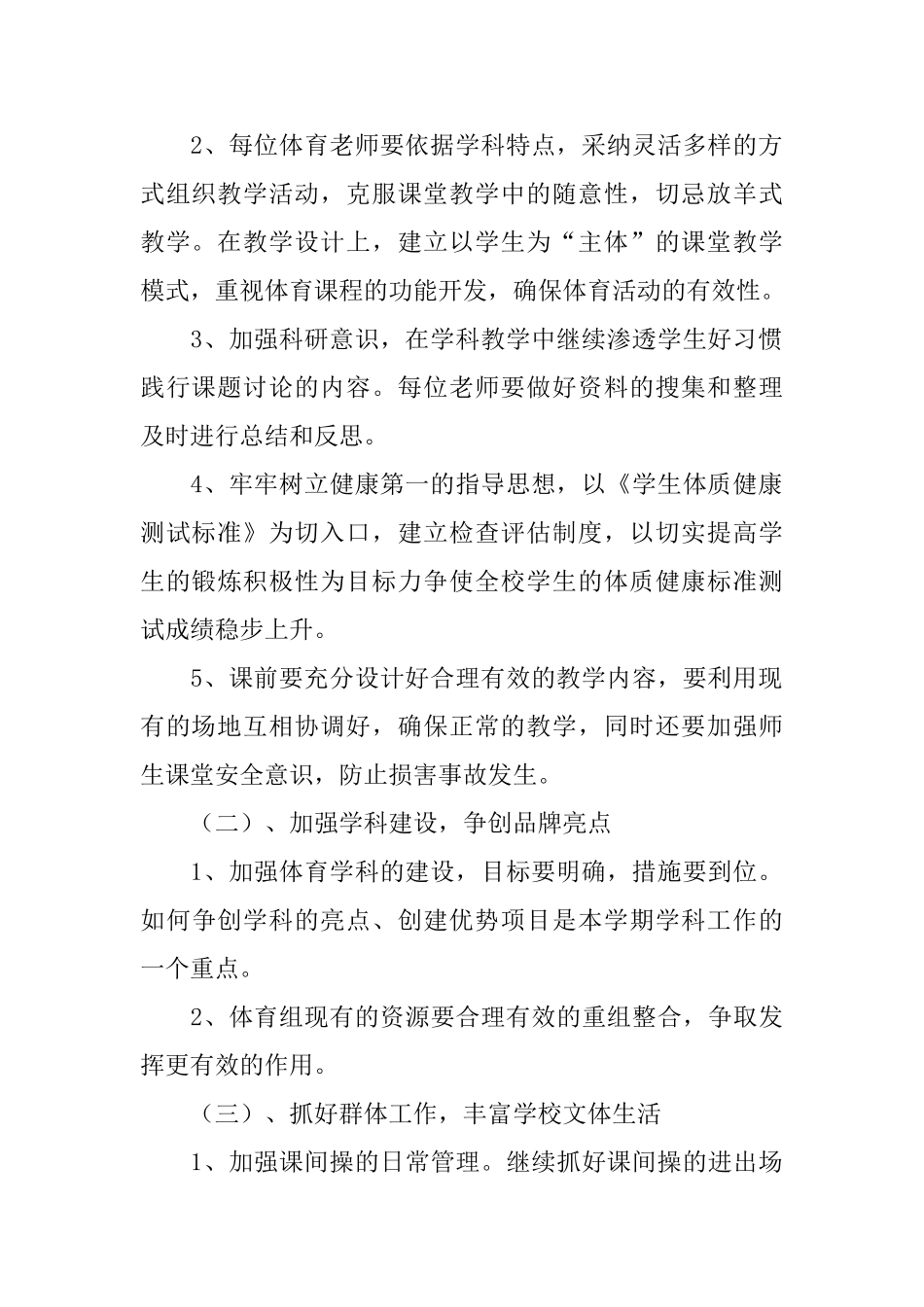 体育部门工作计划书_第2页