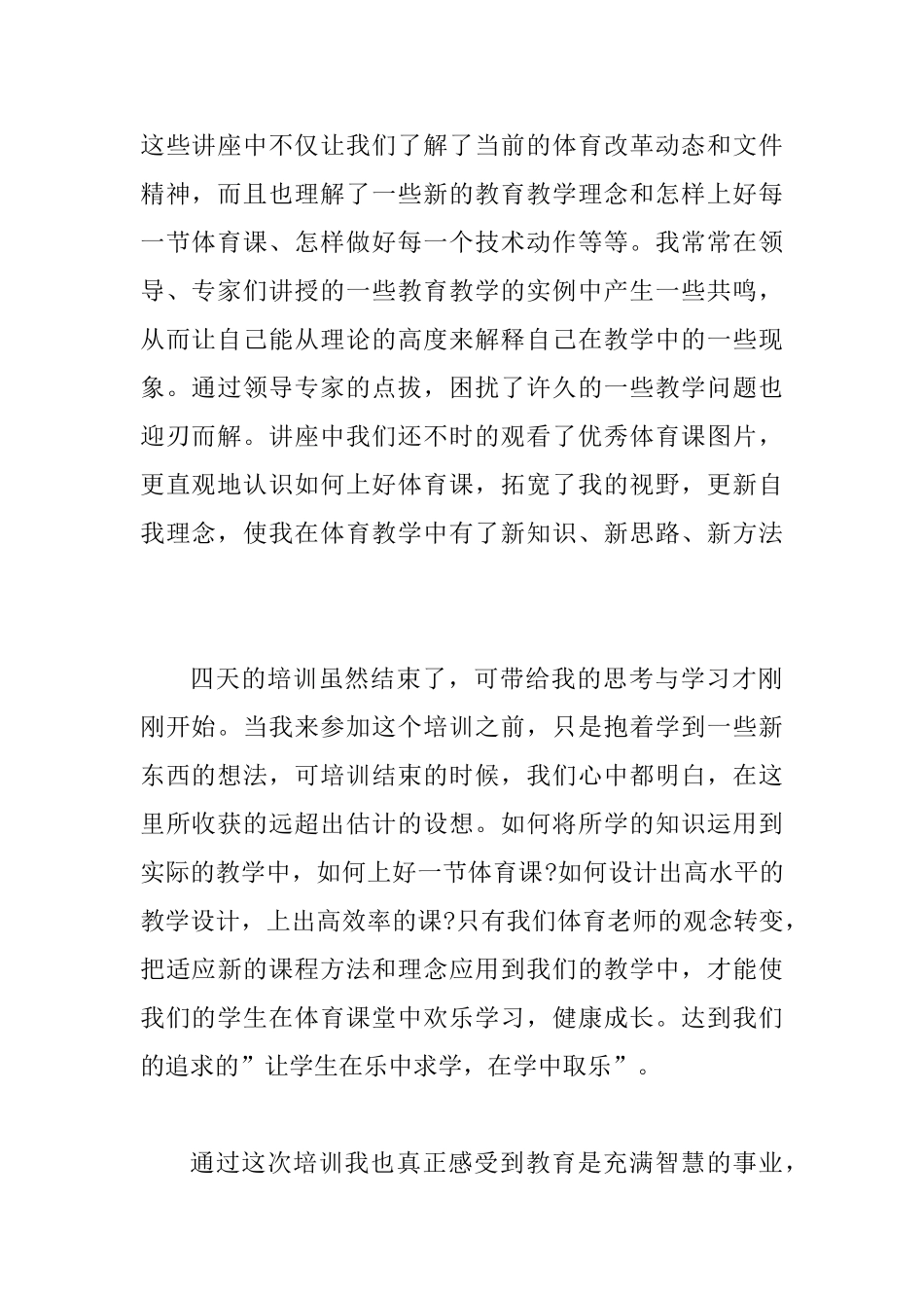 体育骨干教师培训心得体会四篇_第2页