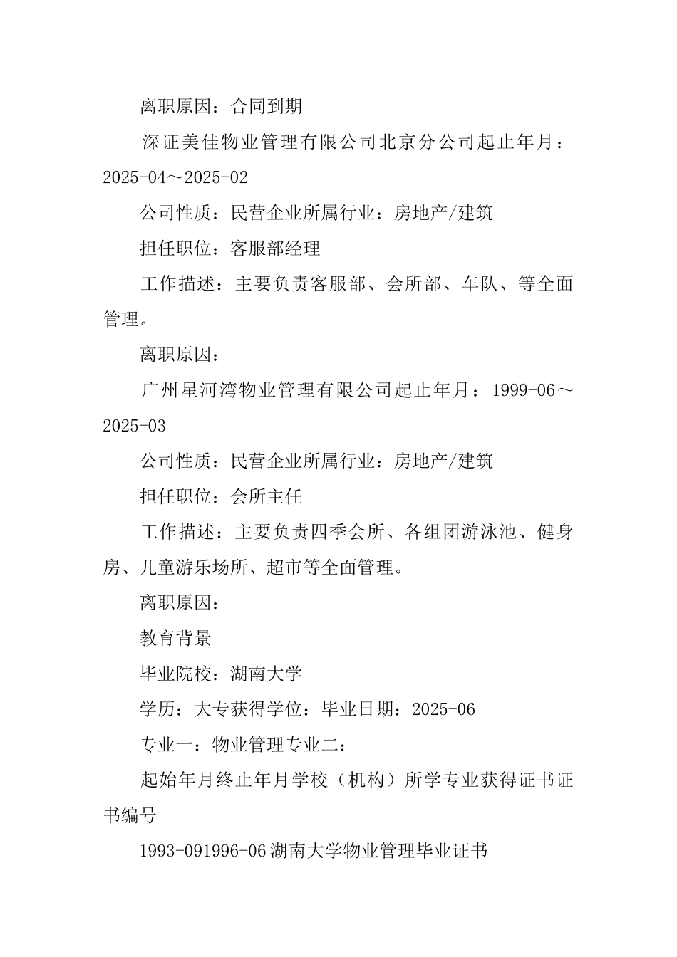 体育馆主任个人简历_第2页