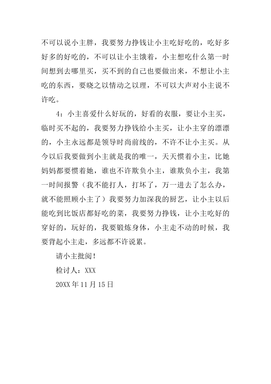 体贴男友的万能检讨书_第2页