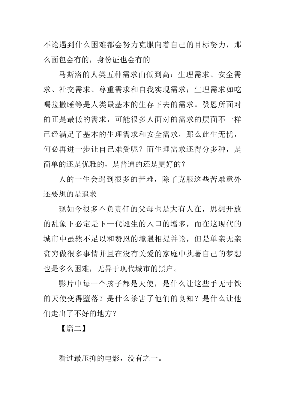 何以为家观后感五篇_第2页