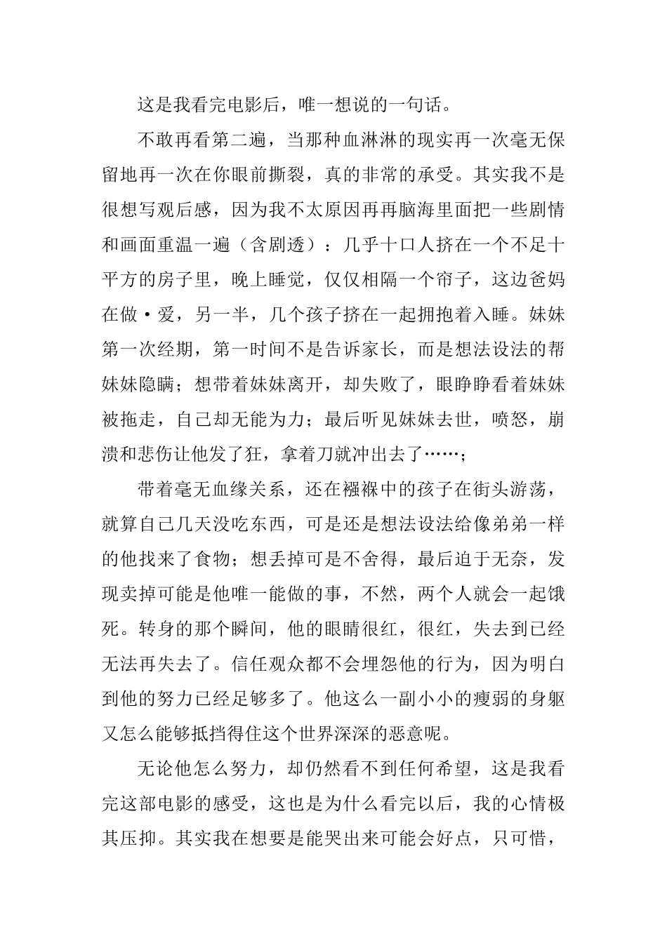 何以为家观后感五篇_第3页
