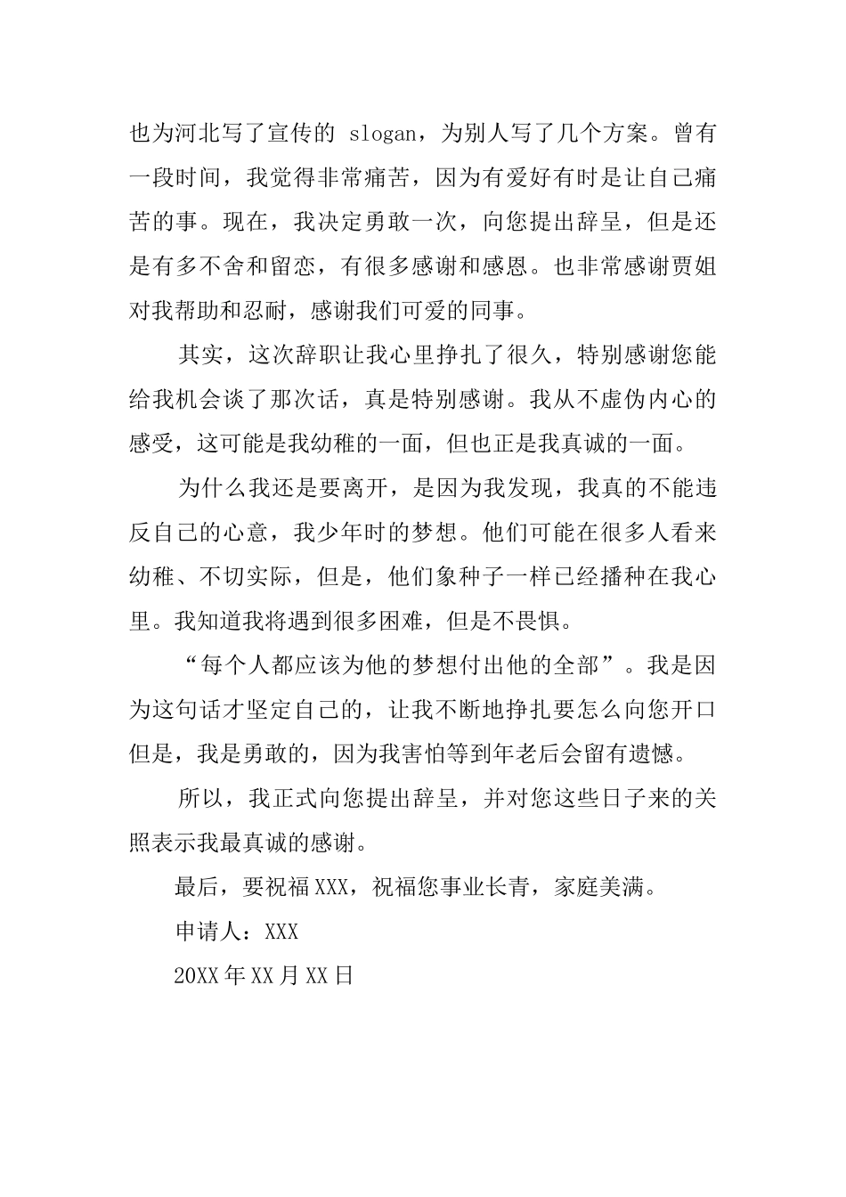 体面的辞职信范文_第2页