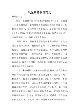体面的辞职信范文