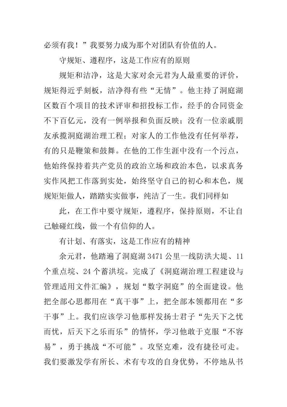 余元君先进事迹学习心得3篇_第2页