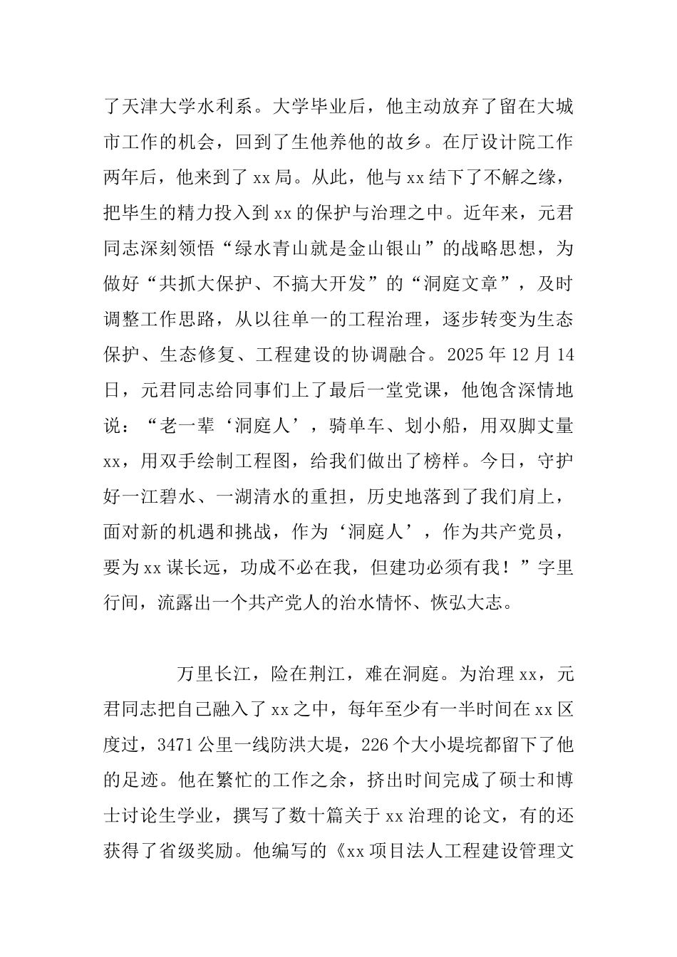 余元君同志先进事迹报告会材料精选两篇_第2页