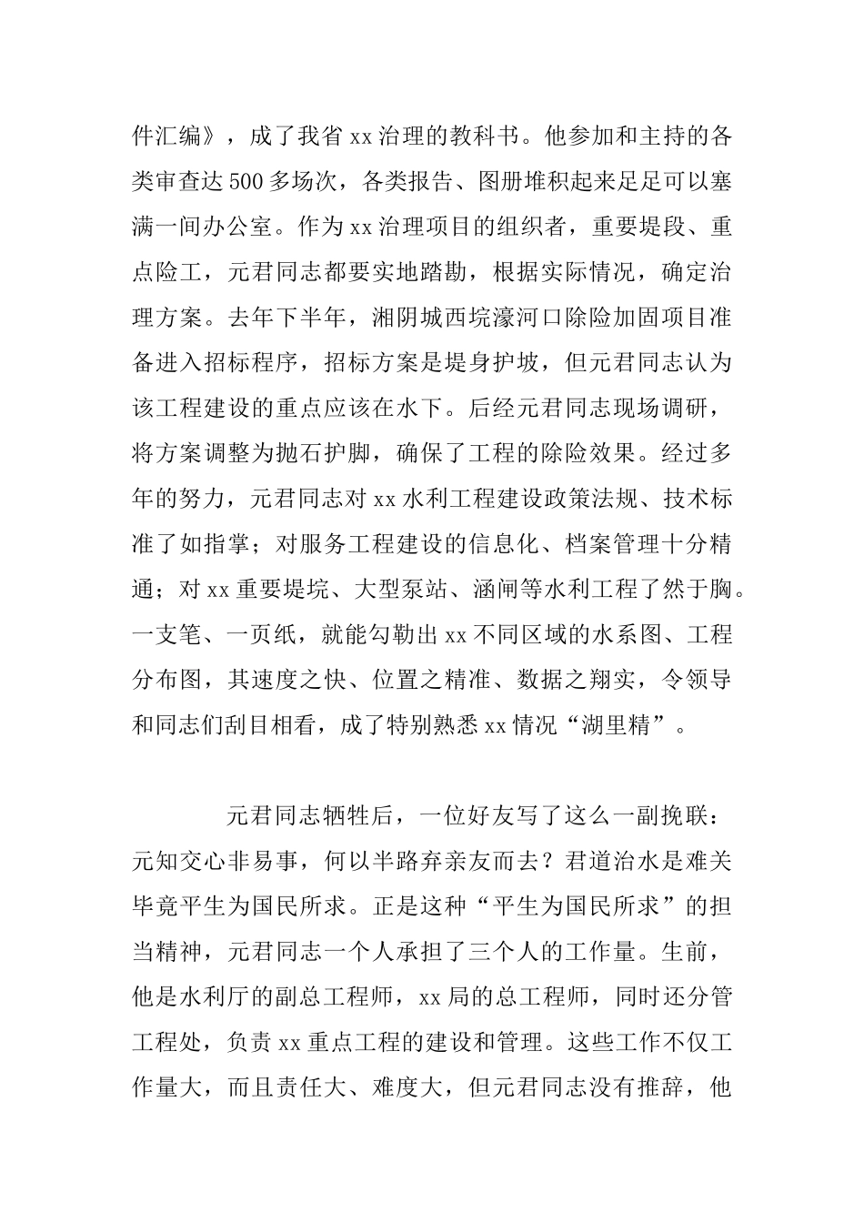 余元君同志先进事迹报告会材料精选两篇_第3页