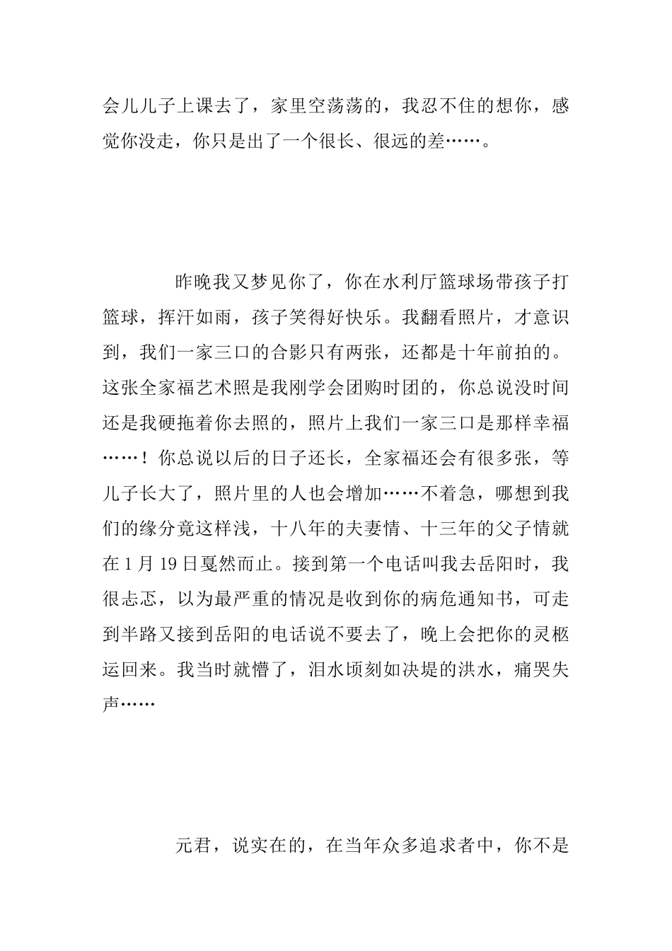 余元君同志先进事迹报告会材料范文：给元君的信_第2页