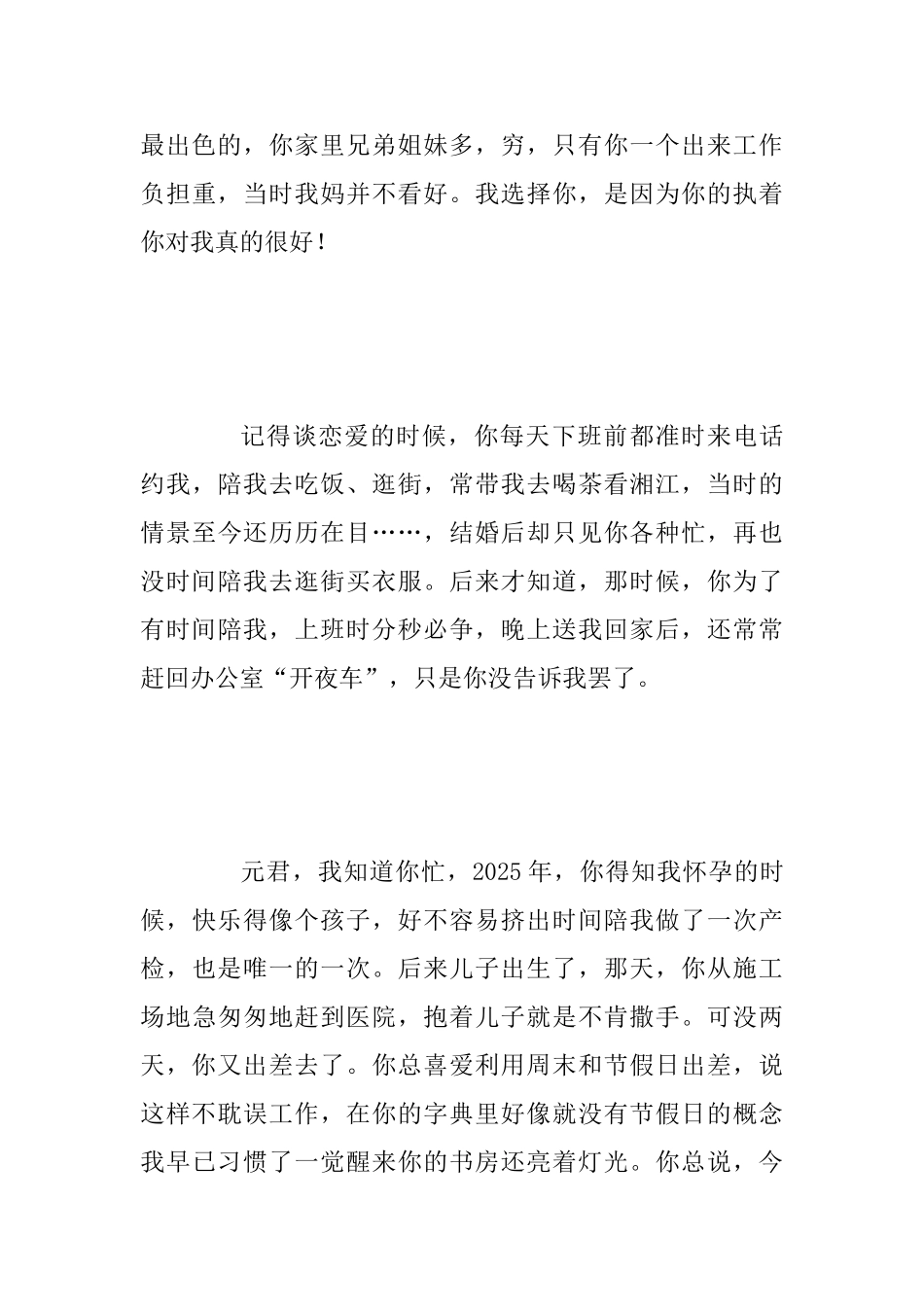 余元君同志先进事迹报告会材料范文：给元君的信_第3页