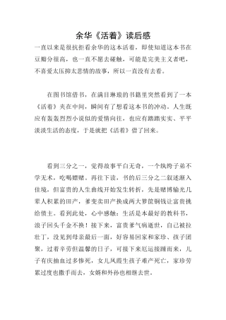 余华《活着》读后感