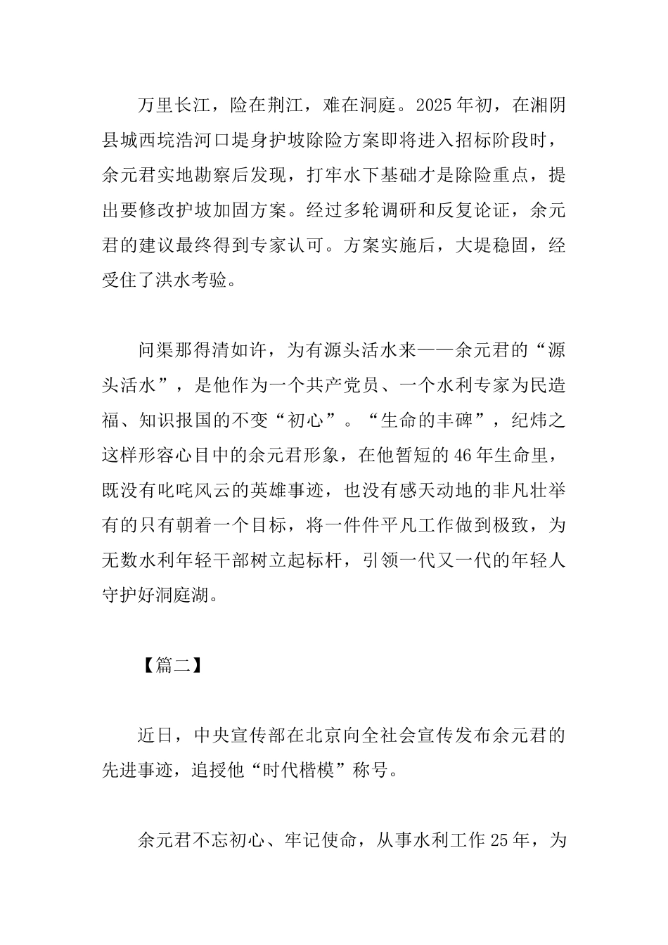 余元君先进事迹学习心得四篇_第2页