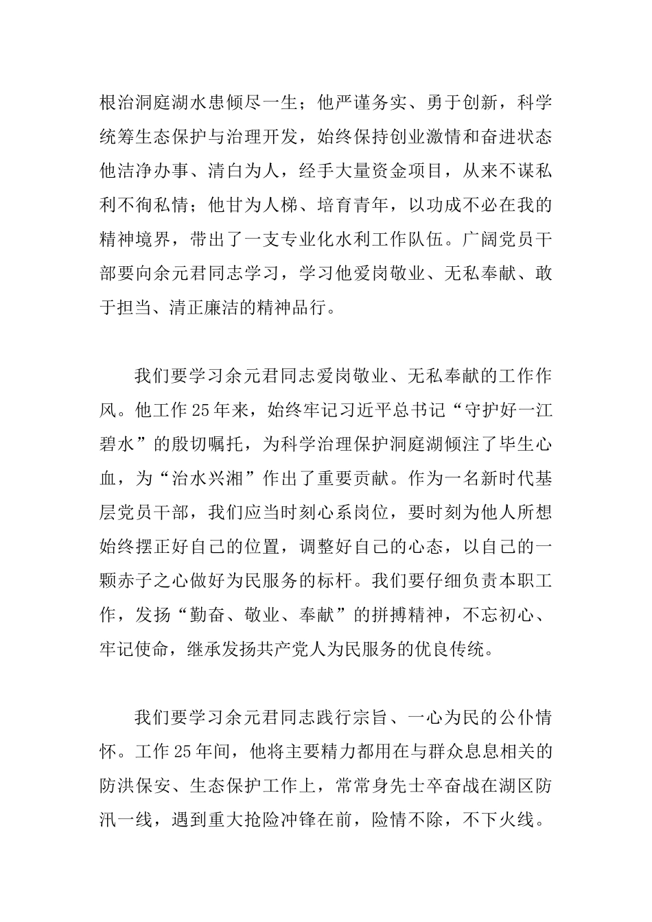 余元君先进事迹学习心得四篇_第3页