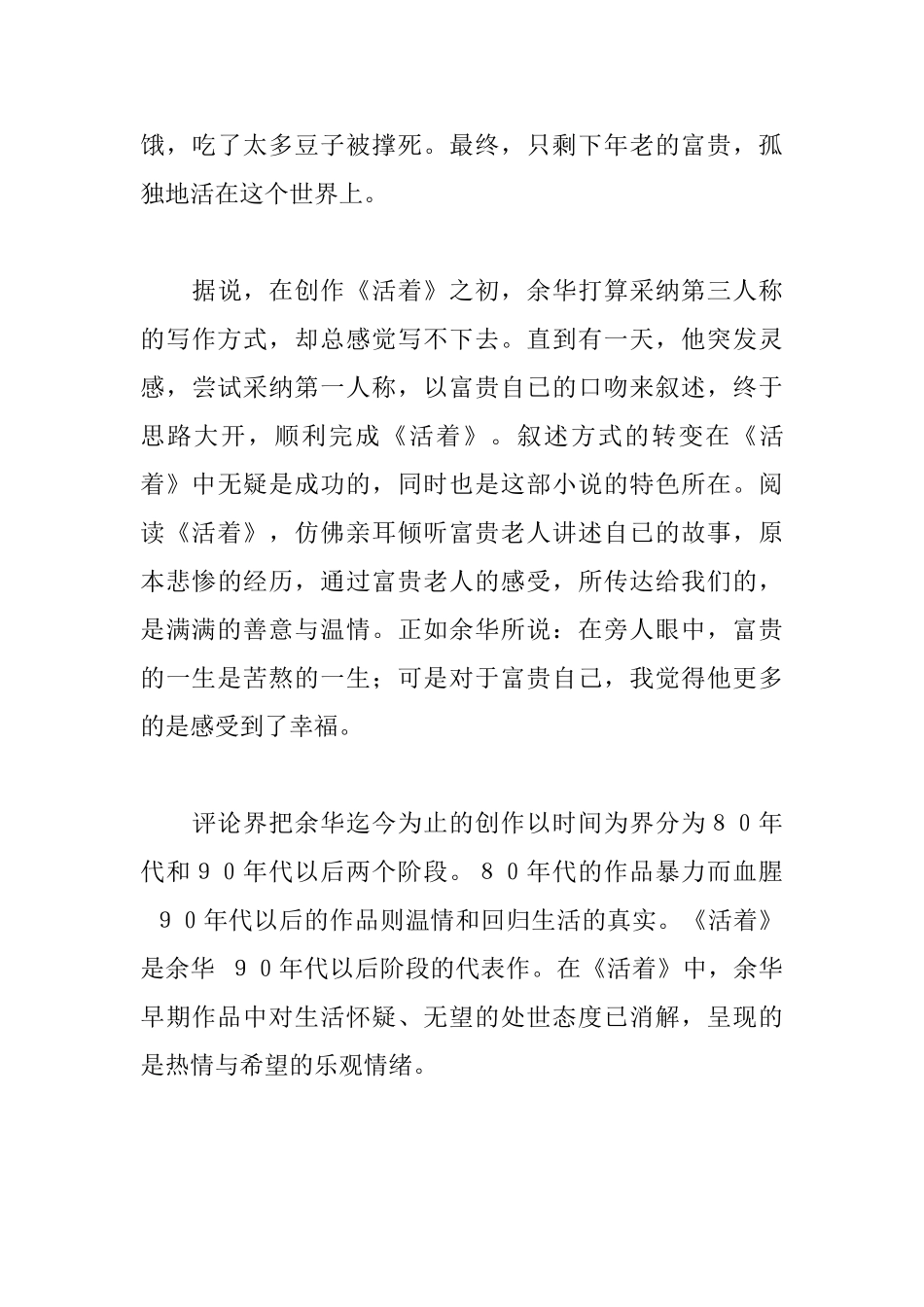 余华小说《活着》读后感_第2页