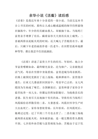 余华小说《活着》读后感