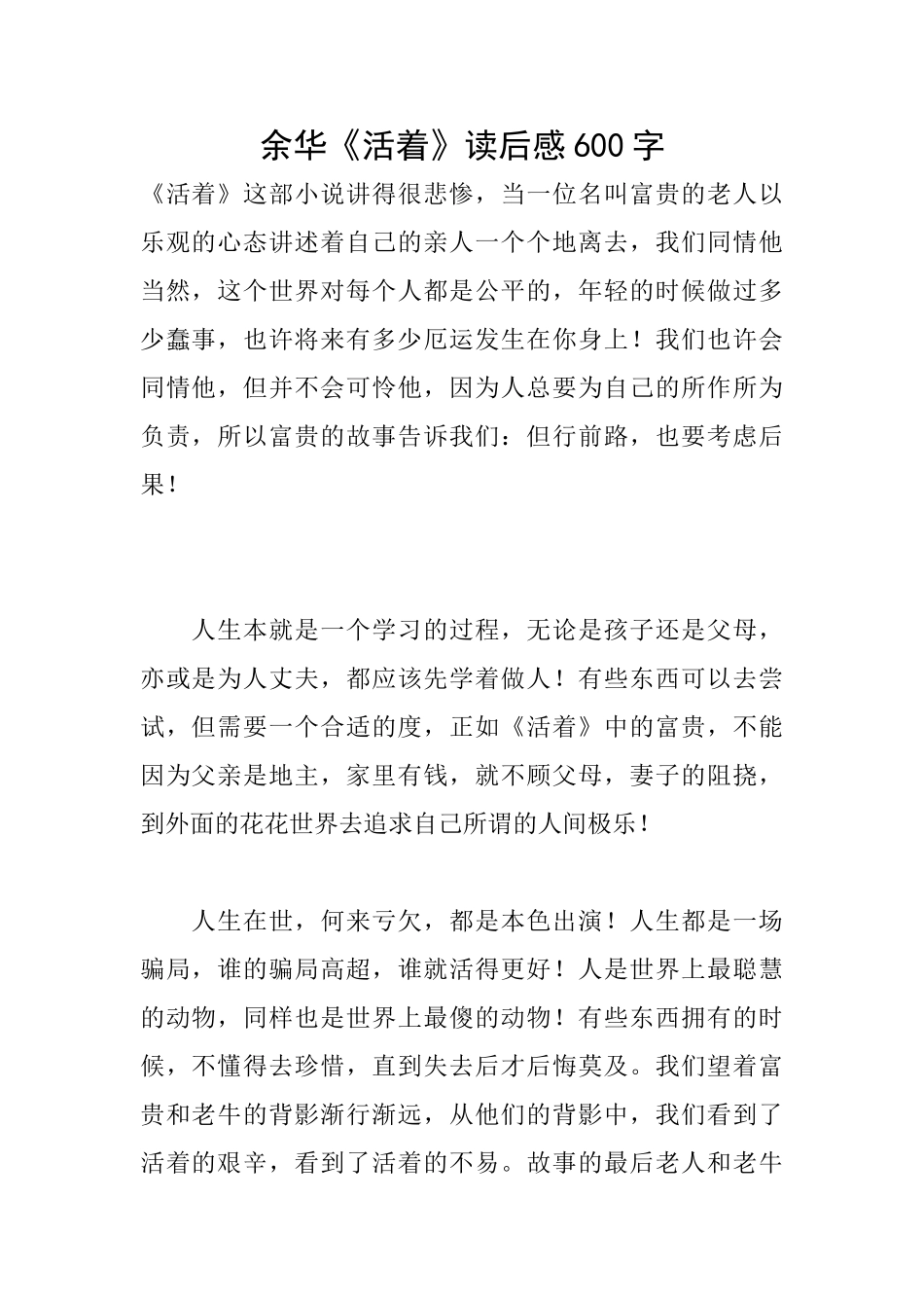 余华《活着》读后感600字_第1页