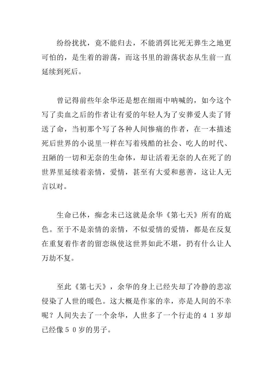 余华《第七天》读后感_第2页