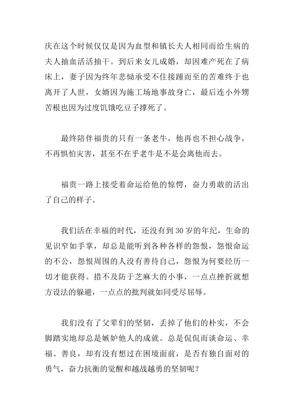 余华活着读后感900字_第2页