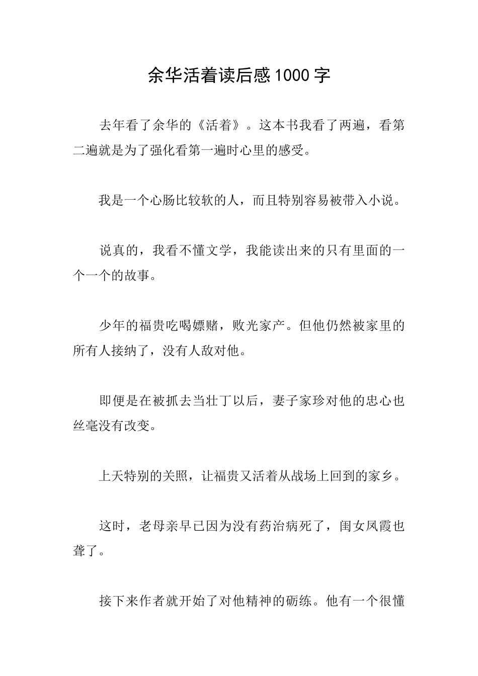 余华活着读后感1000字_第1页