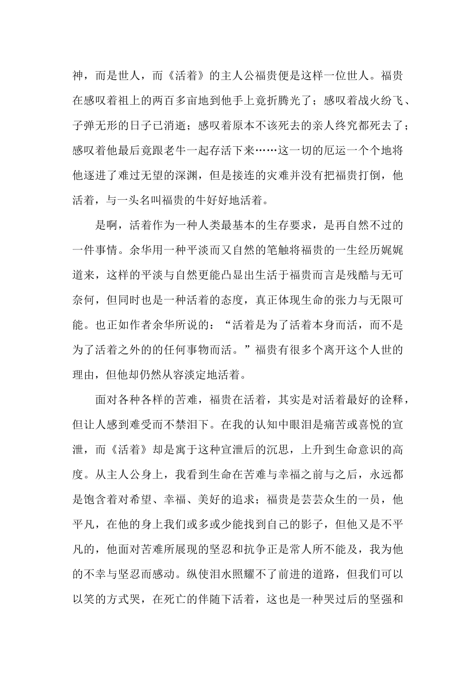 余华活着读后感范文_第3页