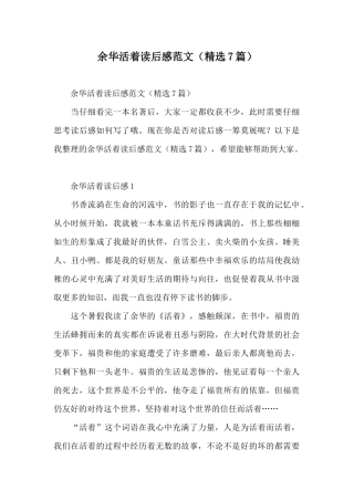 余华活着读后感范文