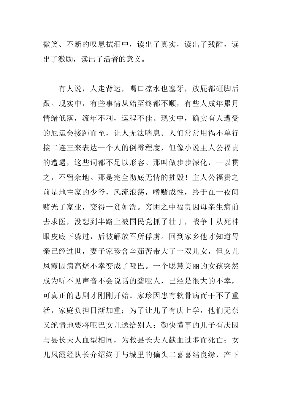 余华小说《活着》读后感3000字_第2页