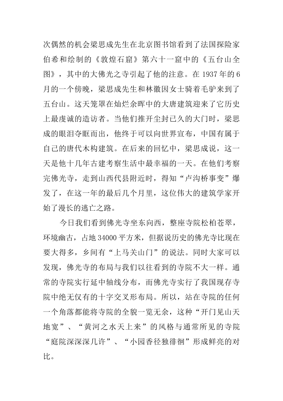 佛光寺的导游词_第2页