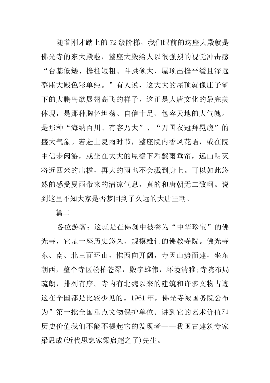 佛光寺的导游词_第3页