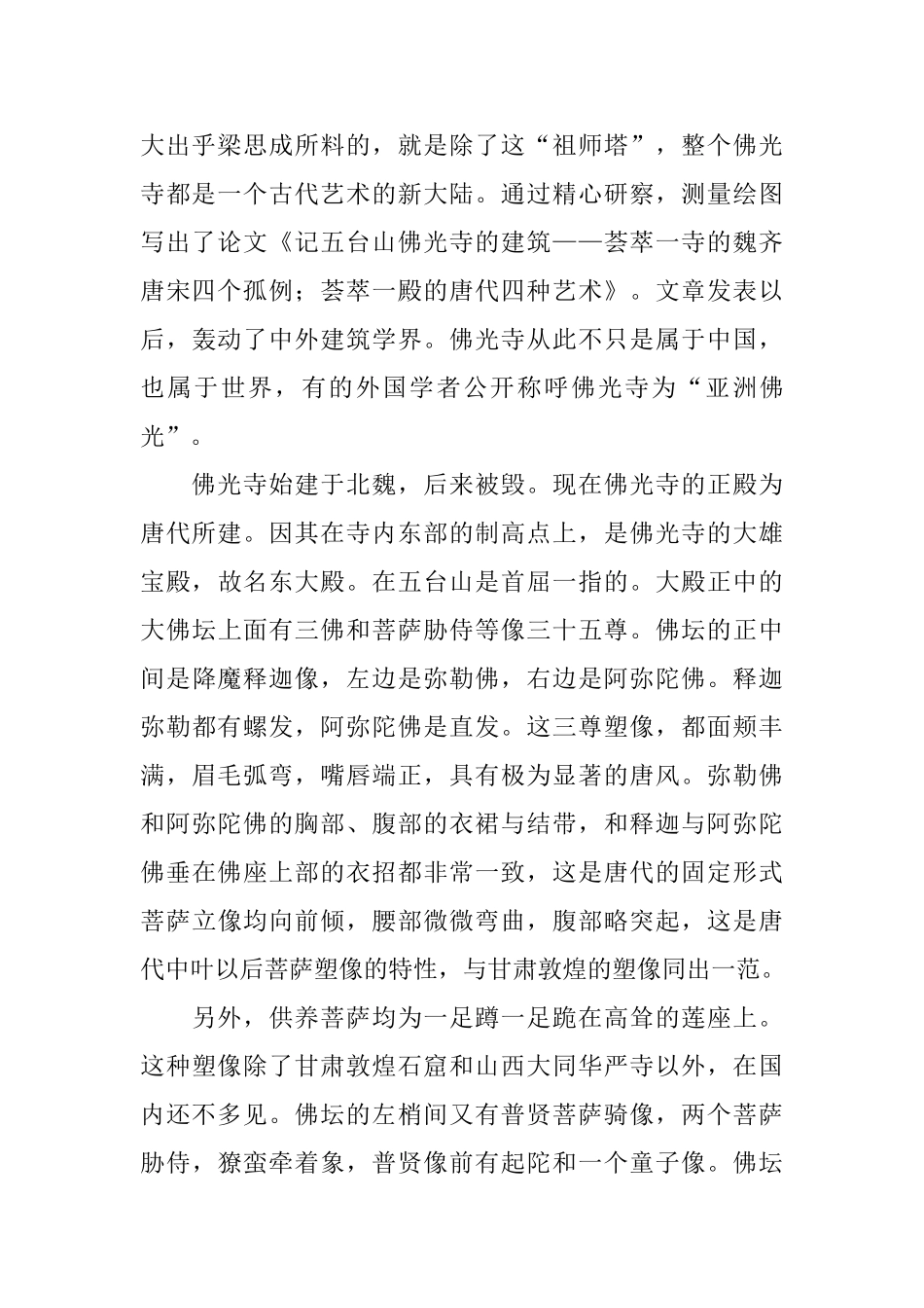 佛光寺的导游词范文_第2页