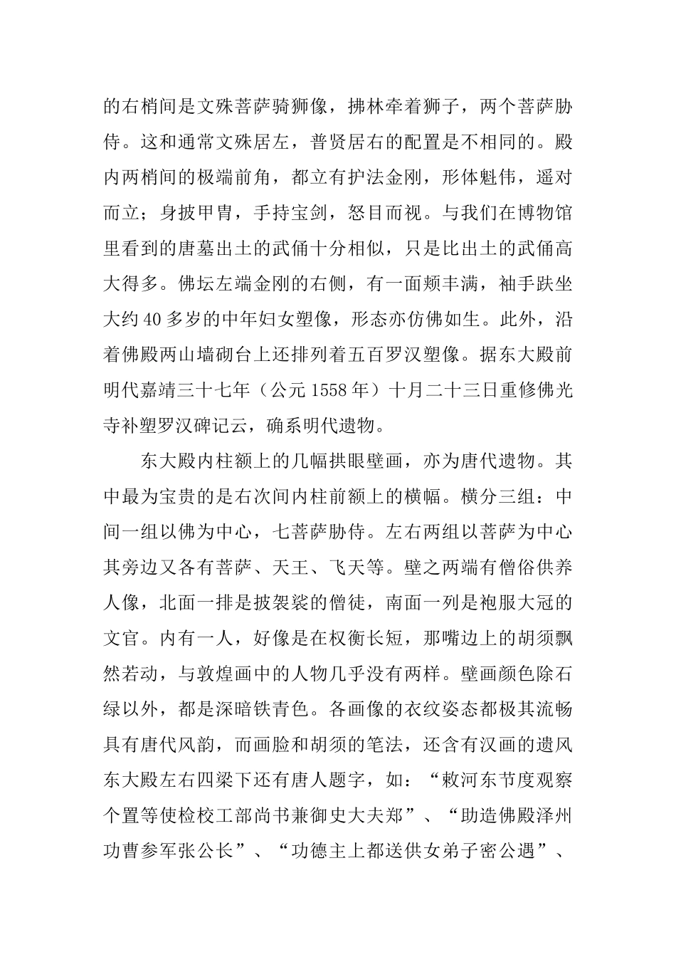 佛光寺的导游词范文_第3页