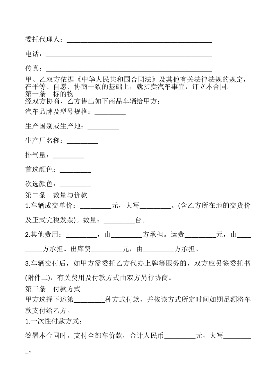 佛山汽车买卖合同样本_第2页