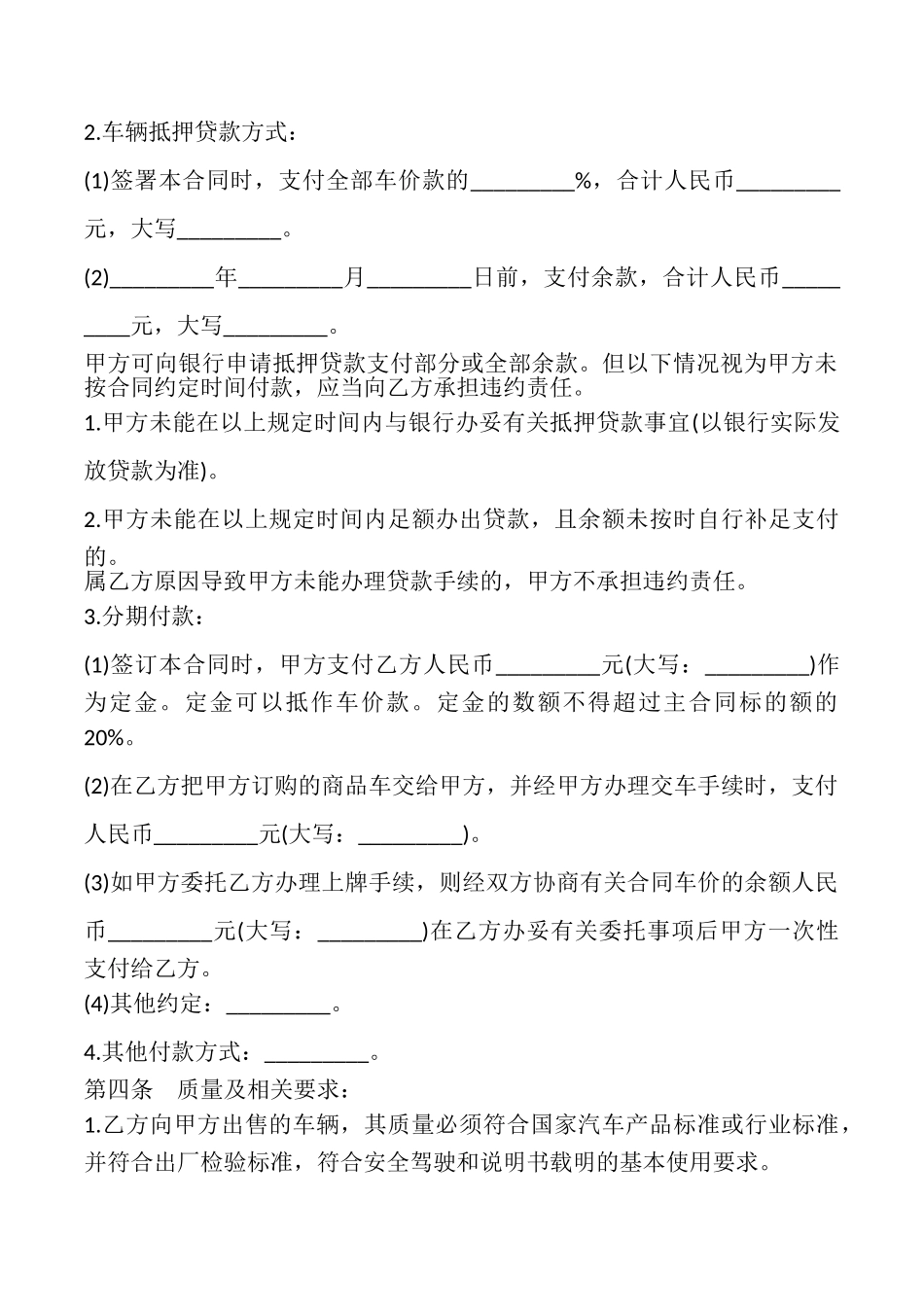 佛山汽车买卖合同样本_第3页