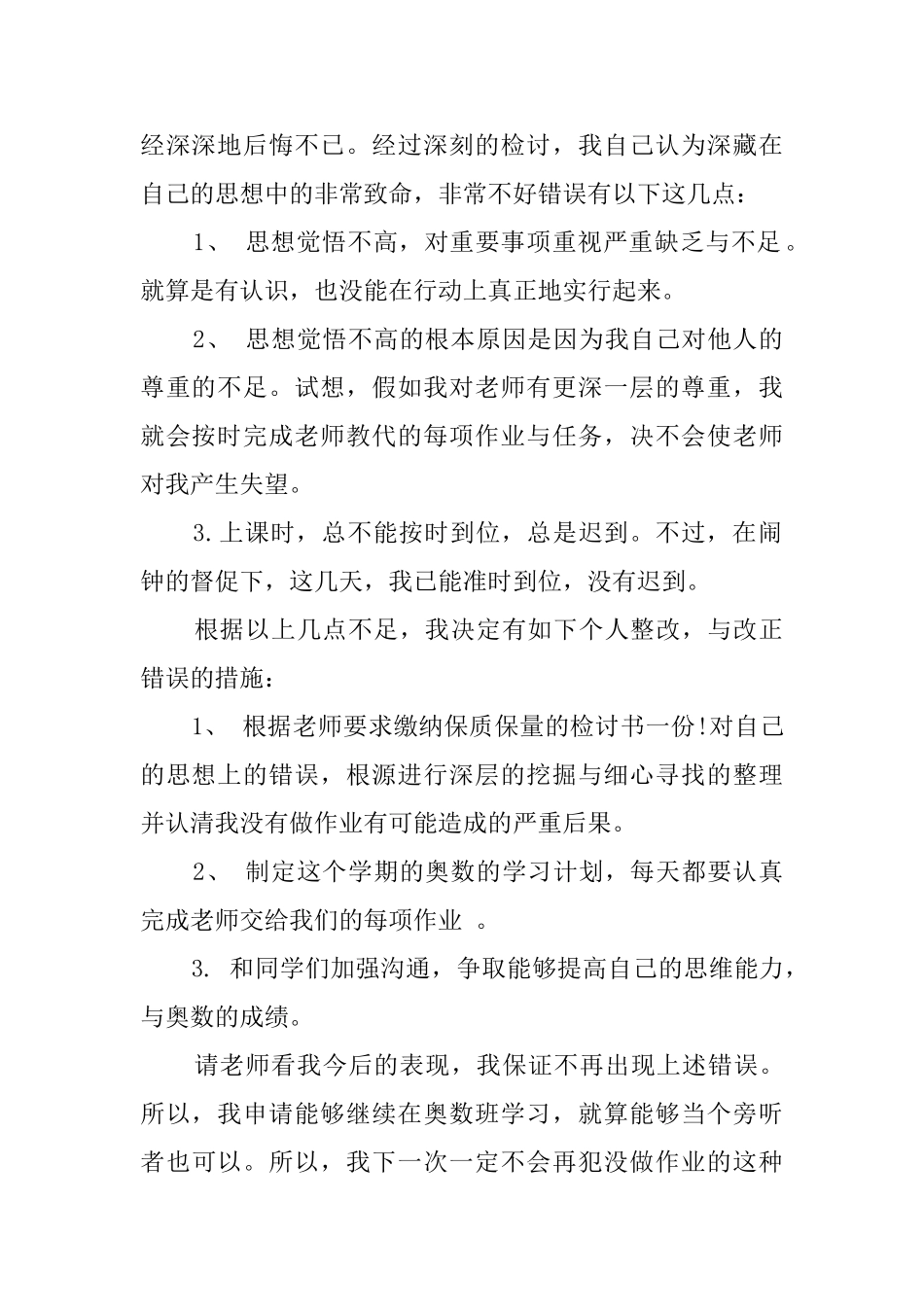 作业不写的检讨书6篇_第2页