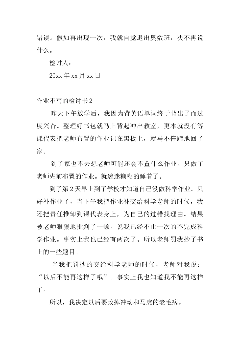 作业不写的检讨书6篇_第3页