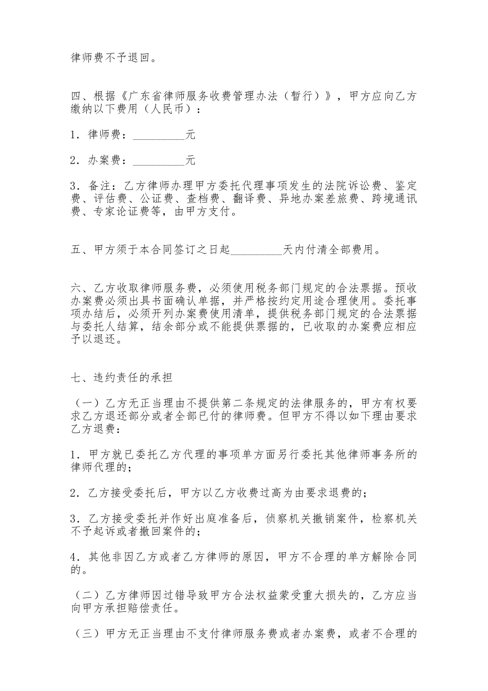 佛山市刑事委托代理合同——范本_第2页