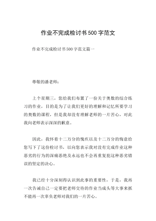 作业不完成检讨书500字范文